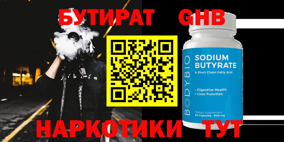 БУТИРАТ 1.4BDO Печора