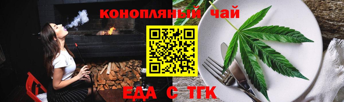 Еда ТГК конопля Печора