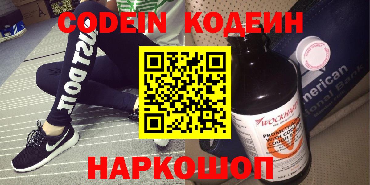 Кодеиновый сироп Lean напиток Lean (лин)  Вход с VPN  Codein Purple Drank  Печора 
