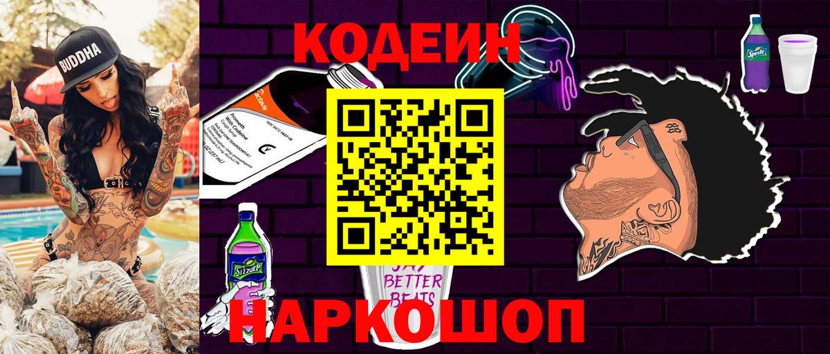 Codein Purple Drank  Печора  Codein напиток Lean (лин) 