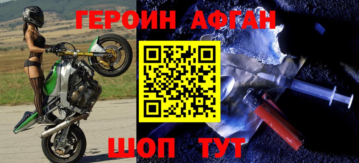 Героин афганец Печора